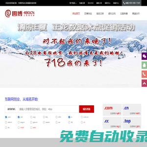 四博互聯(lián)-全國領(lǐng)先的云數(shù)據(jù)服務(wù)提供商！