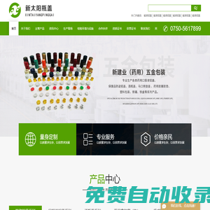 廣東省臺山市新建業（藥用）五金包裝有限公司