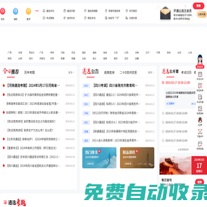 公選王遴選網(wǎng) 遴選公務(wù)員 2024公務(wù)員遴選考試網(wǎng) 時間公告職位表