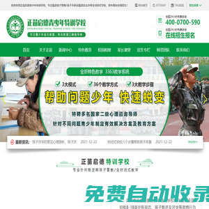 正苗啟德青少年素質(zhì)教育學(xué)校 - 全封閉問(wèn)題青少年素質(zhì)教育學(xué)校