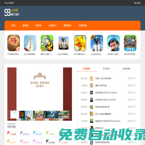99net手游網_免費手游下載_安卓app軟件下載 | 99net.net