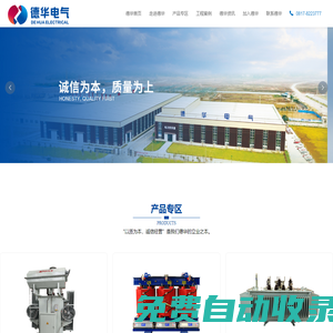 四川德華電氣有限責(zé)任公司-電力變壓器,高低壓成套設(shè)備,箱式變壓器