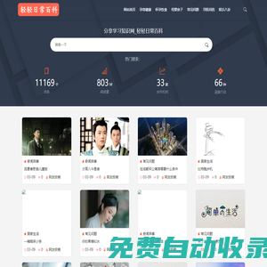 分享學(xué)習(xí)知識網(wǎng)-輕輕日常百科