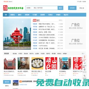 青島生活圈~青島同城便民信息查詢發布