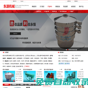 振動篩-直線篩-礦用振動篩--新鄉東源機械有限公司