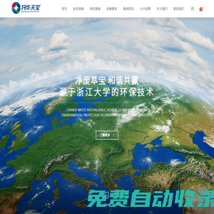 浙江物華天寶能源環(huán)保有限公司官網(wǎng)