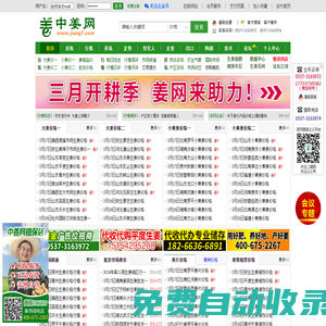 中姜網_生姜價格,生姜行情,生姜供求,大姜價格行情,生姜種植技術等信息平臺