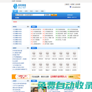 企業供求信息B2B平臺，免費信息發布平臺-伍一搜搜