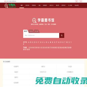 學(xué)霸圖書(shū)館 - 提供中外文文獻(xiàn)數(shù)據(jù)庫(kù)含pubmed數(shù)據(jù)庫(kù) sciencedirect數(shù)據(jù)庫(kù)的下載通道-學(xué)霸圖書(shū)館