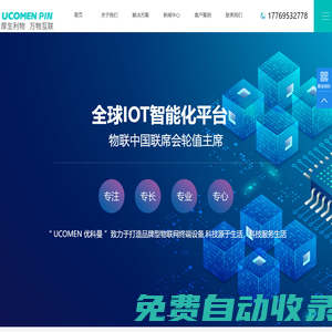 物聯網解決方案提供商-浙江科曼數字技術有限公司