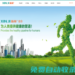 吉林新基管業(yè)科技有限公司