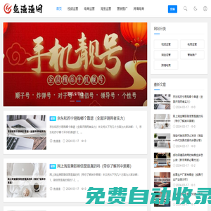 魚渣渣網(wǎng)