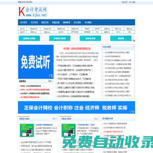 會計考試網(wǎng)