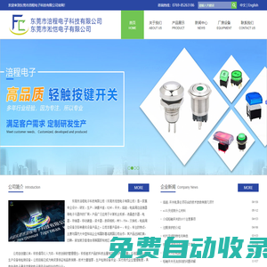 東莞市涪程電子科技有限公司_電子元器件廠家_卡座連接器_RJ45|開關(guān)|插座_電腦周邊連接器