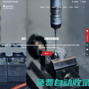 汽車沖壓件加工_河北沖壓制造_光伏沖壓件_農(nóng)機(jī)配件加工_滄州瑞爾沖壓制造有限公司