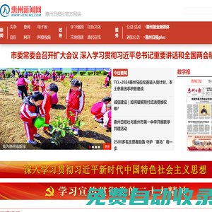 惠州新聞網(wǎng)_惠州日?qǐng)?bào)社