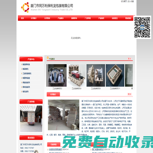 廈門保利龍-廈門保麗龍-廈門紙托-廈門同萬利包裝廠
