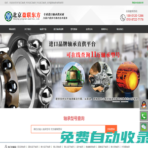SKF進(jìn)口軸承_NSK進(jìn)口軸承_INA軸承_FAG進(jìn)口軸承_FAG軸承_北京盈聯(lián)軸承官網(wǎng)