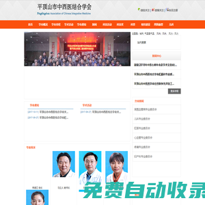平頂山市中西醫(yī)結(jié)合學(xué)會