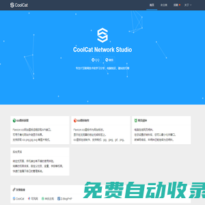 CoolCat (酷貓網(wǎng)絡(luò)) - 官方網(wǎng)站