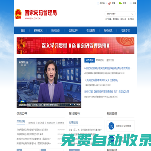 國(guó)家密碼管理局