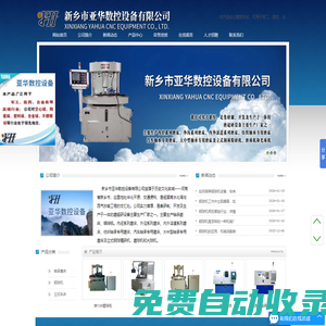 鋼球機-新鄉(xiāng)市亞華數(shù)控設(shè)備有限公司