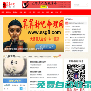 算算卦吧命理網-善若吉命理網-網上算命-算卦-易語花開-天地和命理網-算命大師-八字算命-算卦街-泉喜網絡