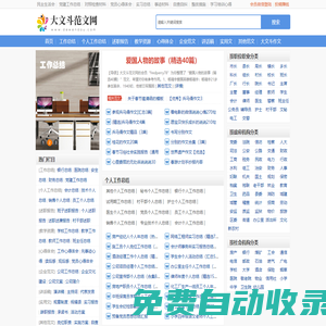 大文斗范文網(wǎng)，學(xué)習(xí)工作好網(wǎng)站