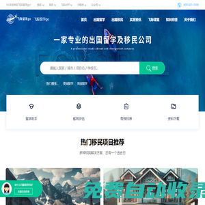飛際留學(xué)go_移民留學(xué)-出國(guó)留學(xué)網(wǎng)