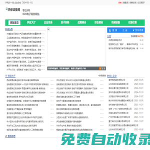 環(huán)保設(shè)備網(wǎng)-環(huán)保機(jī)械設(shè)備網(wǎng)-環(huán)保設(shè)備行業(yè)門戶網(wǎng)