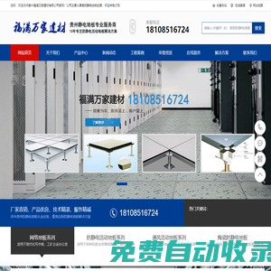 貴州防靜電地板_貴陽防靜電地板廠家批發_貴州福滿萬家建材有限公司