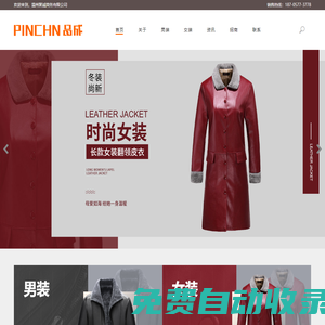 PU皮衣電子商務(wù)網(wǎng)站_溫州聚誠商務(wù)有限公司