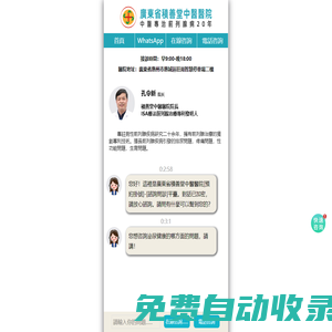 咨詢預(yù)約掛號服務(wù)中心-廣東省積善堂中醫(yī)醫(yī)院
