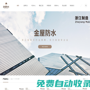 防水涂料|防水卷材|SBS卷材-杭州金屋防水集團