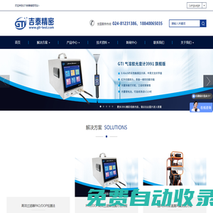 氣溶膠發生器光度計|風量罩|GTI吉泰精密儀器（沈陽）有限公司
