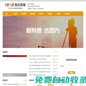 江西恒方房地產(chǎn)土地資產(chǎn)評(píng)估咨詢(xún)有限公司