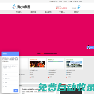 海力特-高壓細水霧領(lǐng)跑者
