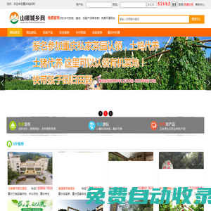 重慶城鄉(xiāng)網(wǎng)是鄉(xiāng)村振興的引領(lǐng)者,農(nóng)業(yè)基地,周邊游,周邊農(nóng)家樂,精品民宿,重慶周邊游-山.喂,重慶共贏利信息技術(shù)有限公司