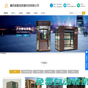 成都移動崗?fù)輕鋼別墅_集裝箱房屋_移動廁所廠家- 四川鑫百庭