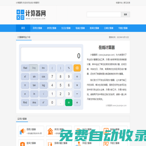 科學計算器-在線計算器-計算器網