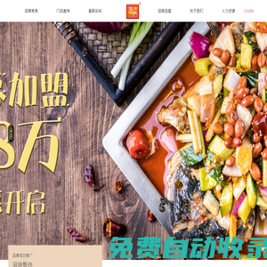 成都滋味烤魚官網