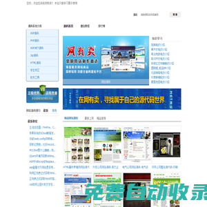 網(wǎng)站源碼下載與建站教程分享中心-網(wǎng)有賣源碼網(wǎng)