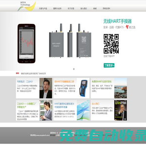 上海沃亞物聯網技術有限公司|HART手操器|手操器|無線HART手操器
