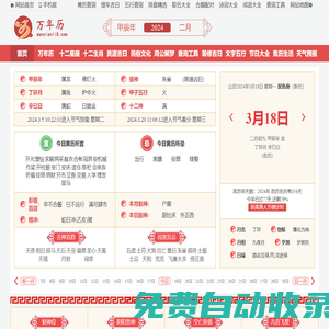 萬年歷|萬年歷查詢|日歷|日歷查詢|老黃歷|老黃歷查詢-萬年歷網