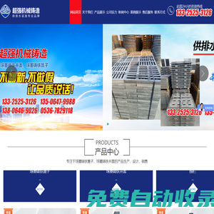 濰坊市超強機械鑄造有限公司,球墨鑄鐵井蓋,球墨鑄鐵雨水篦子,濰坊鑄鐵篦子