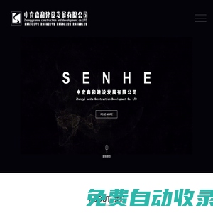 中宜森和建設(shè)發(fā)展有限公司 | 甘肅森和,甘肅建筑裝修裝飾,甘肅建筑幕墻,甘肅建筑裝飾工程設(shè)計
