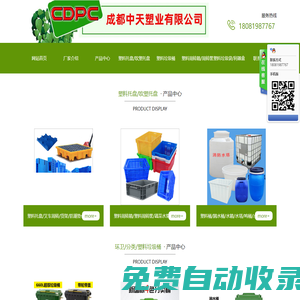 成都塑料垃圾桶廠家-塑料周轉筐廠家-成都中天塑業塑料托盤廠家