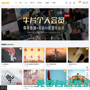 牛片網(wǎng)-短視頻交易服務(wù)平臺(tái)-企業(yè)影視廣告宣傳片拍攝制作外包