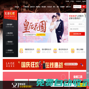 婚禮策劃_婚宴酒店_婚紗攝影_一站式婚禮平臺-西柚婚禮