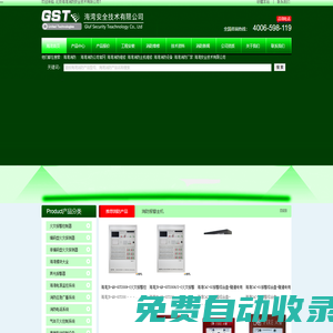 GST海灣消防集團(tuán)_海灣消防報(bào)警設(shè)備銷售報(bào)價(jià)_海灣消防施工安裝_海灣消防報(bào)警主機(jī)維修_北京海灣消防安全技術(shù)有限公司-